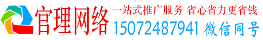 张北官理网络推广竞价